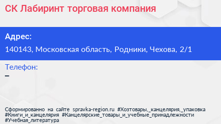 СК Лабиринт торговая компания - визитка