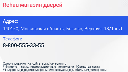Rehau магазин дверей - визитка