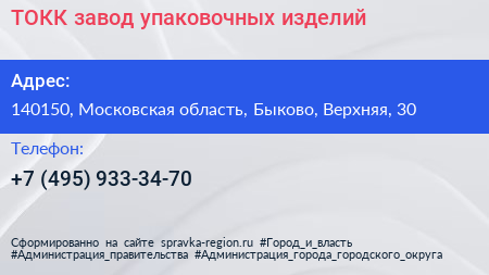ТОКК завод упаковочных изделий - визитка
