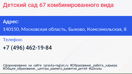 Детский сад 67 комбинированного вида - визитка