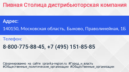 Пивная Столица дистрибьюторская компания - визитка