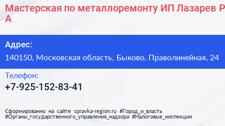 Мастерская по металлоремонту ИП Лазарев Р А  - визитка