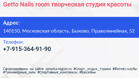 Getto Nails room творческая студия красоты - визитка