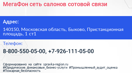 МегаФон сеть салонов сотовой связи - визитка