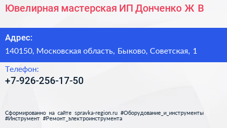 Ювелирная мастерская ИП Донченко Ж В  - визитка