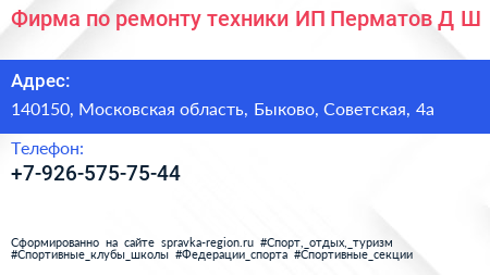 Фирма по ремонту техники ИП Перматов Д Ш  - визитка