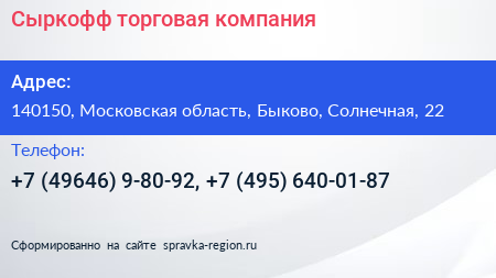 Сыркофф торговая компания - визитка