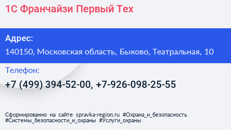 1С Франчайзи Первый Тех - визитка