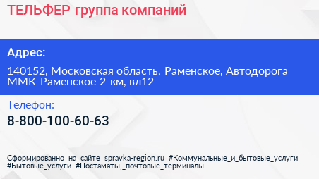 ТЕЛЬФЕР группа компаний - визитка