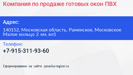 Компания по продаже готовых окон ПВХ - визитка