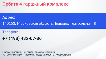 Орбита 4 гаражный комплекс - визитка