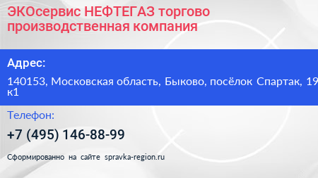 ЭКОсервис НЕФТЕГАЗ торгово производственная компания - визитка