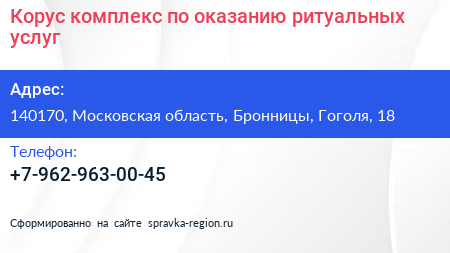 Корус комплекс по оказанию ритуальных услуг - визитка