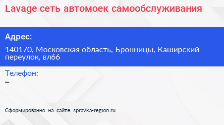 Lavage сеть автомоек самообслуживания - визитка