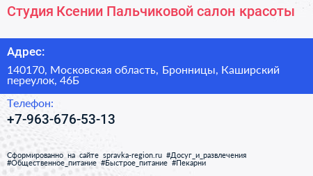 Студия Ксении Пальчиковой салон красоты - визитка