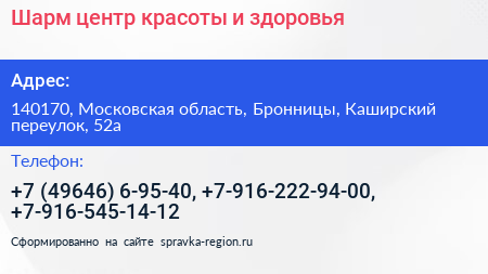 Шарм центр красоты и здоровья - визитка