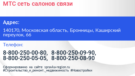 МТС сеть салонов связи - визитка