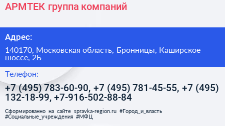 АРМТЕК группа компаний - визитка