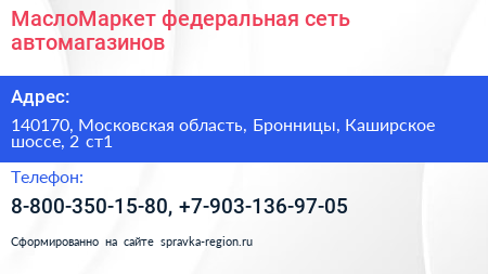 МаслоМаркет федеральная сеть автомагазинов - визитка
