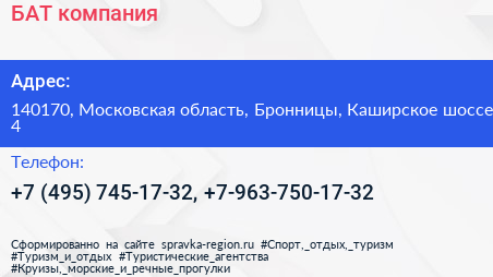 БАТ компания - визитка