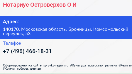 Нотариус Островерхов О И  - визитка