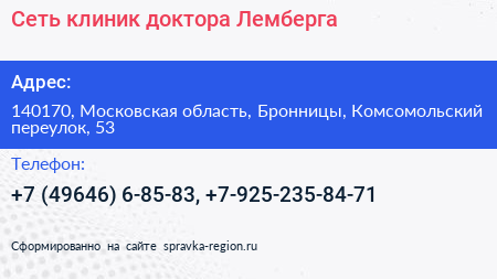 Сеть клиник доктора Лемберга - визитка