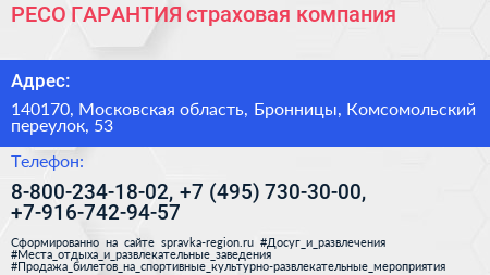 РЕСО ГАРАНТИЯ страховая компания - визитка