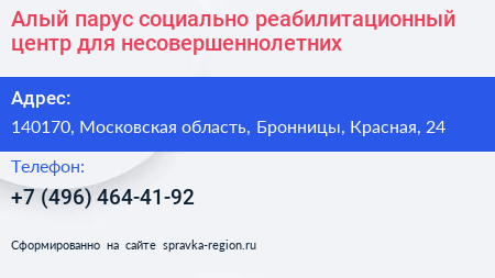 Алый парус социально реабилитационный центр для несовершеннолетних - визитка
