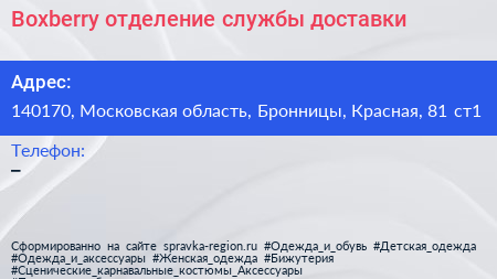 Boxberry отделение службы доставки - визитка