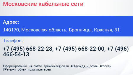 Московские кабельные сети - визитка