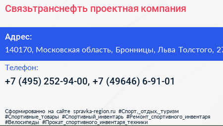 Связьтранснефть проектная компания - визитка