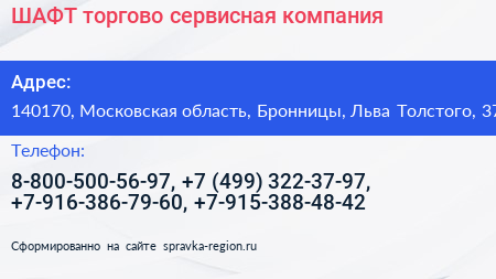 ШАФТ торгово сервисная компания - визитка