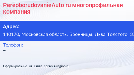 PereoborudovanieAuto ru многопрофильная компания - визитка