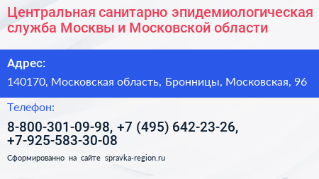 Центральная санитарно эпидемиологическая служба Москвы и Московской области - визитка