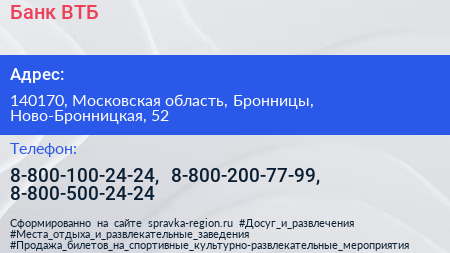 Банк ВТБ - визитка