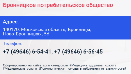 Бронницкое потребительское общество - визитка