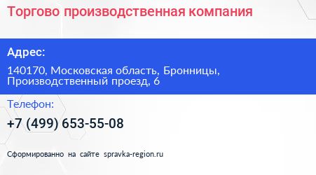 Торгово производственная компания - визитка