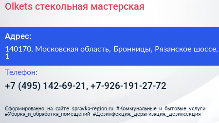 Olkets стекольная мастерская - визитка