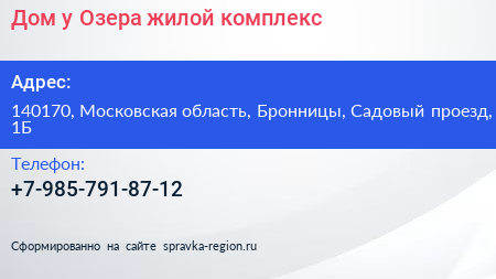 Дом у Озера жилой комплекс - визитка