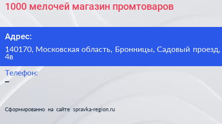Нажмите, чтобы скачать визитку 1000 мелочей магазин промтоваров - визитка