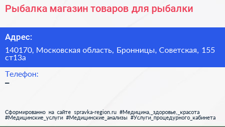 Рыбалка магазин товаров для рыбалки - визитка