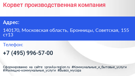 Корвет производственная компания - визитка