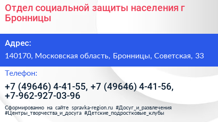 Отдел социальной защиты населения г Бронницы - визитка