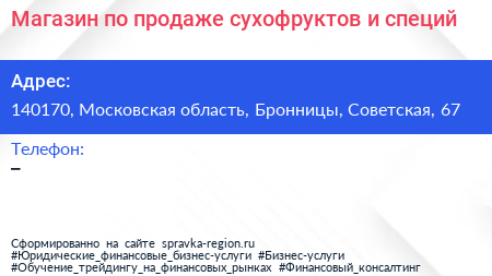 Магазин по продаже сухофруктов и специй - визитка