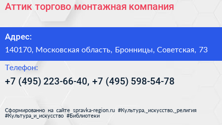 Аттик торгово монтажная компания - визитка