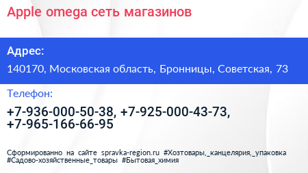 Apple omega сеть магазинов - визитка