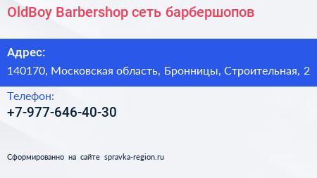 OldBoy Barbershop сеть барбершопов - визитка