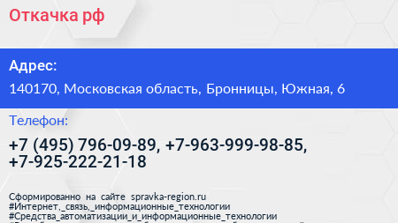 Откачка рф - визитка