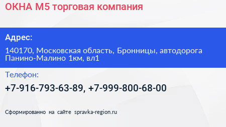 ОКНА М5 торговая компания - визитка