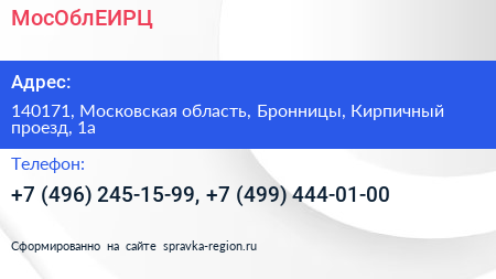 МосОблЕИРЦ - визитка